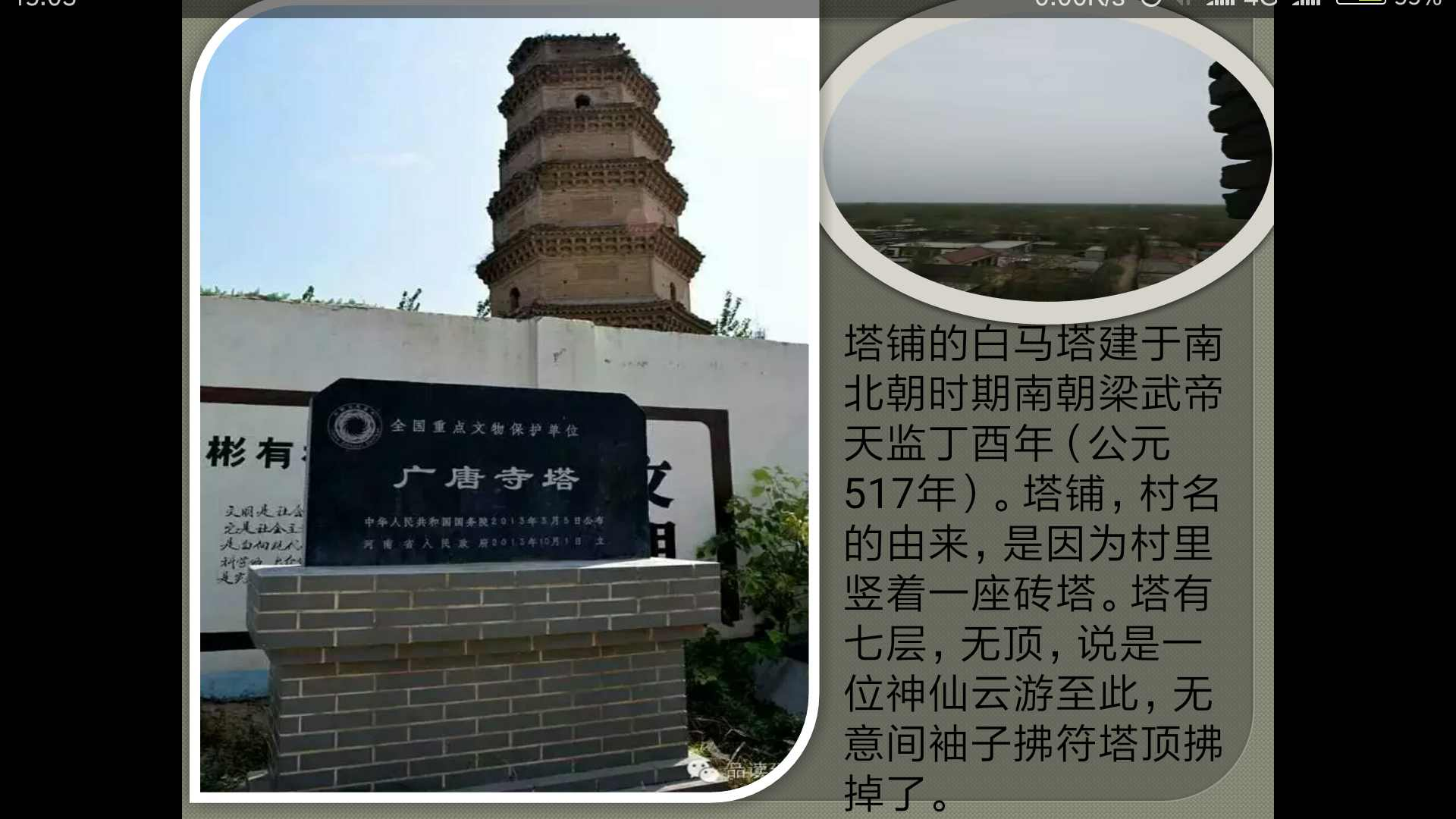 塔铺村