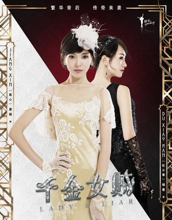 千金女贼