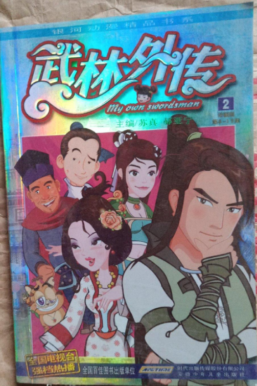 武林外传2