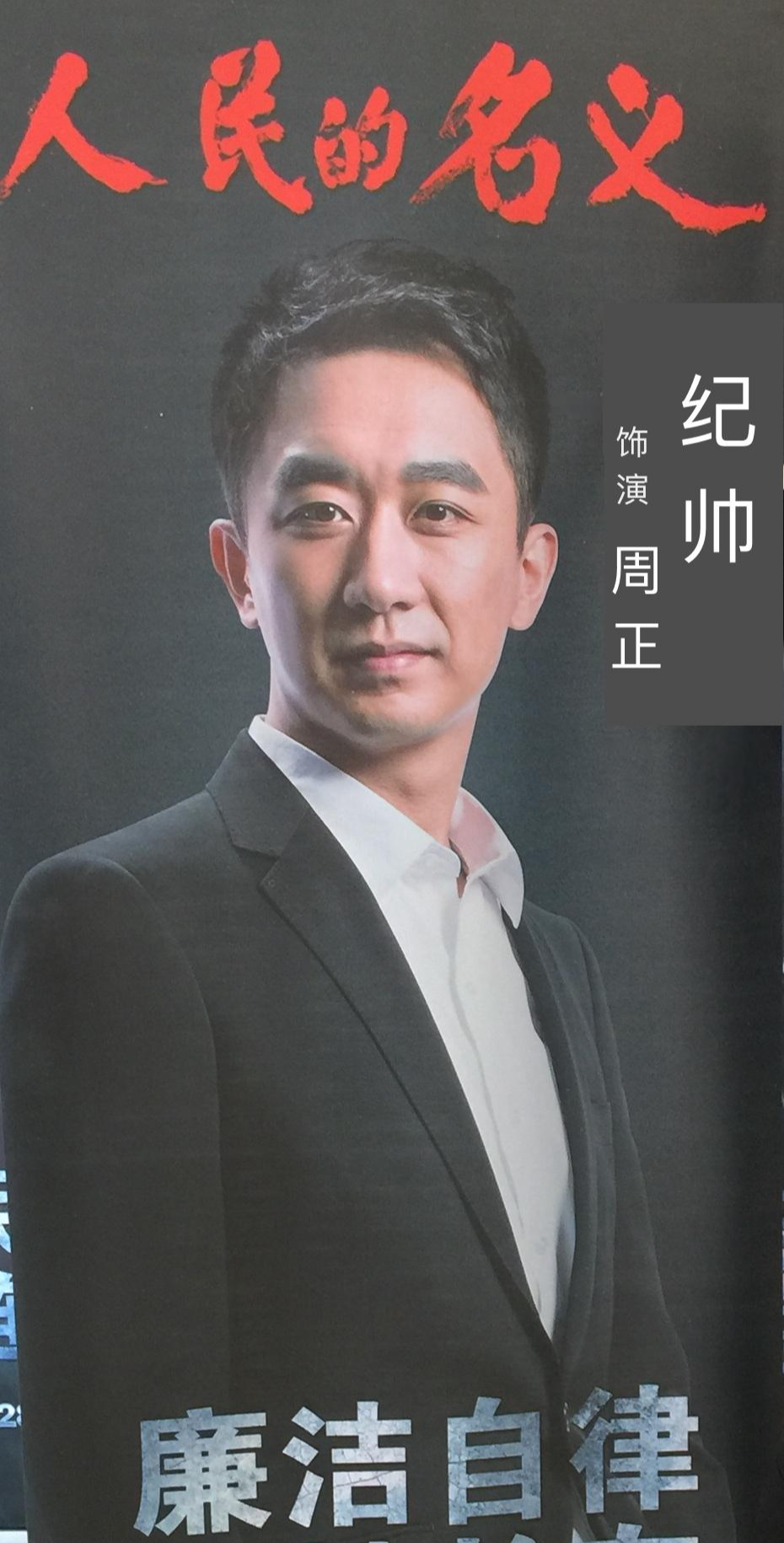 周正