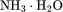 \rm{NH_3·H_2O}
