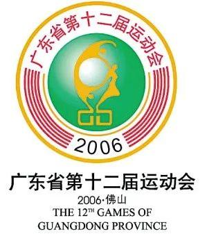 广东省运动会