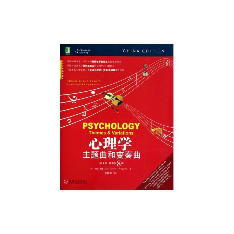 心理学