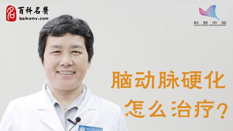 脑动脉粥样硬化