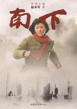 南下.jpeg