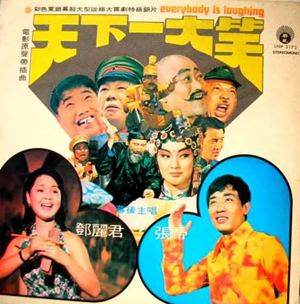 邓丽君