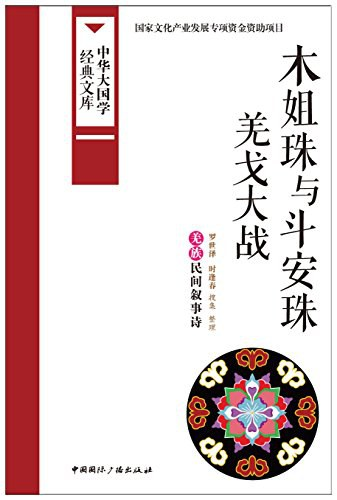 羌族