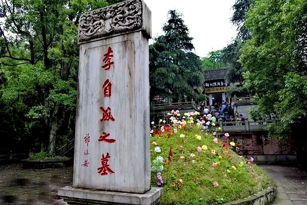 湖北省通山县九宫山下牛迹岭李自成墓.jpeg