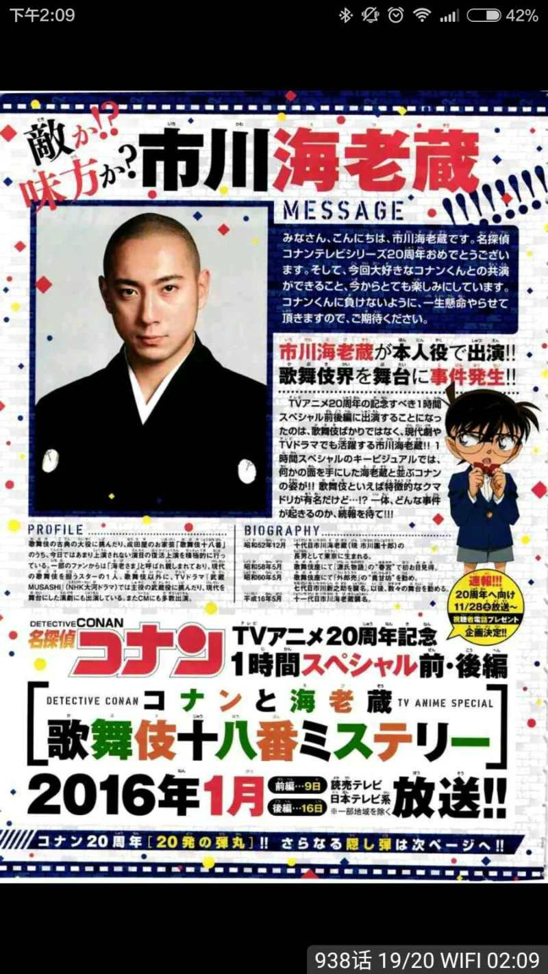 柯南与海老藏：歌舞伎十八番推理