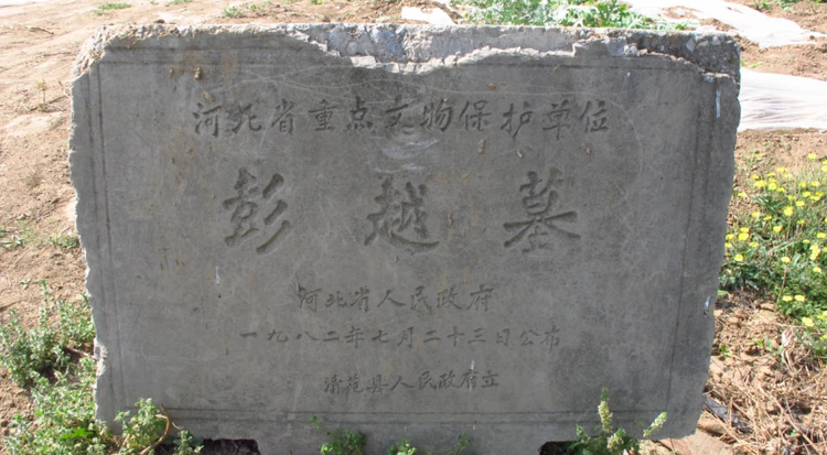 彭越