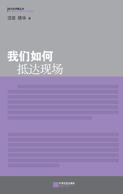 我们如何抵达现场