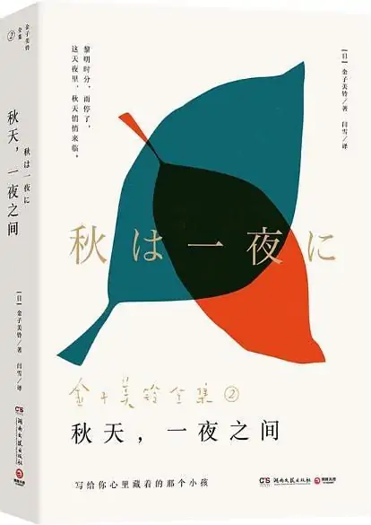 金子美玲