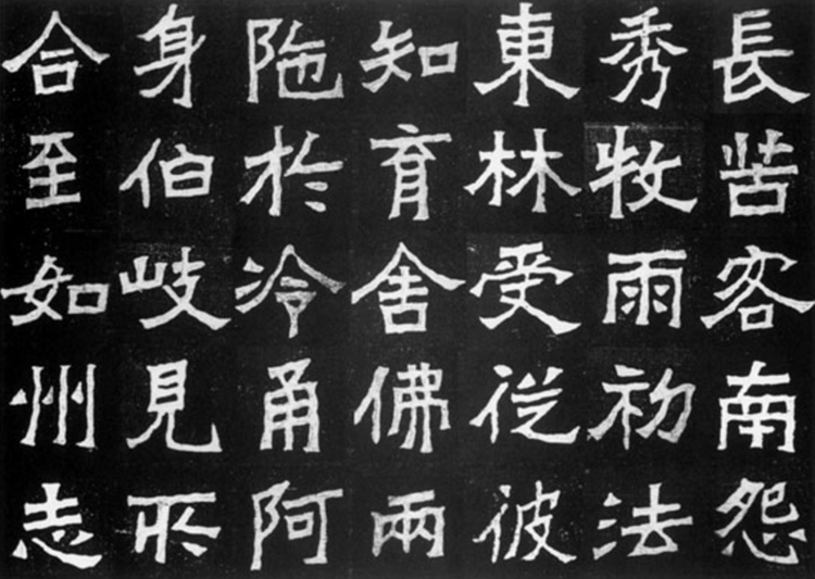 魏碑