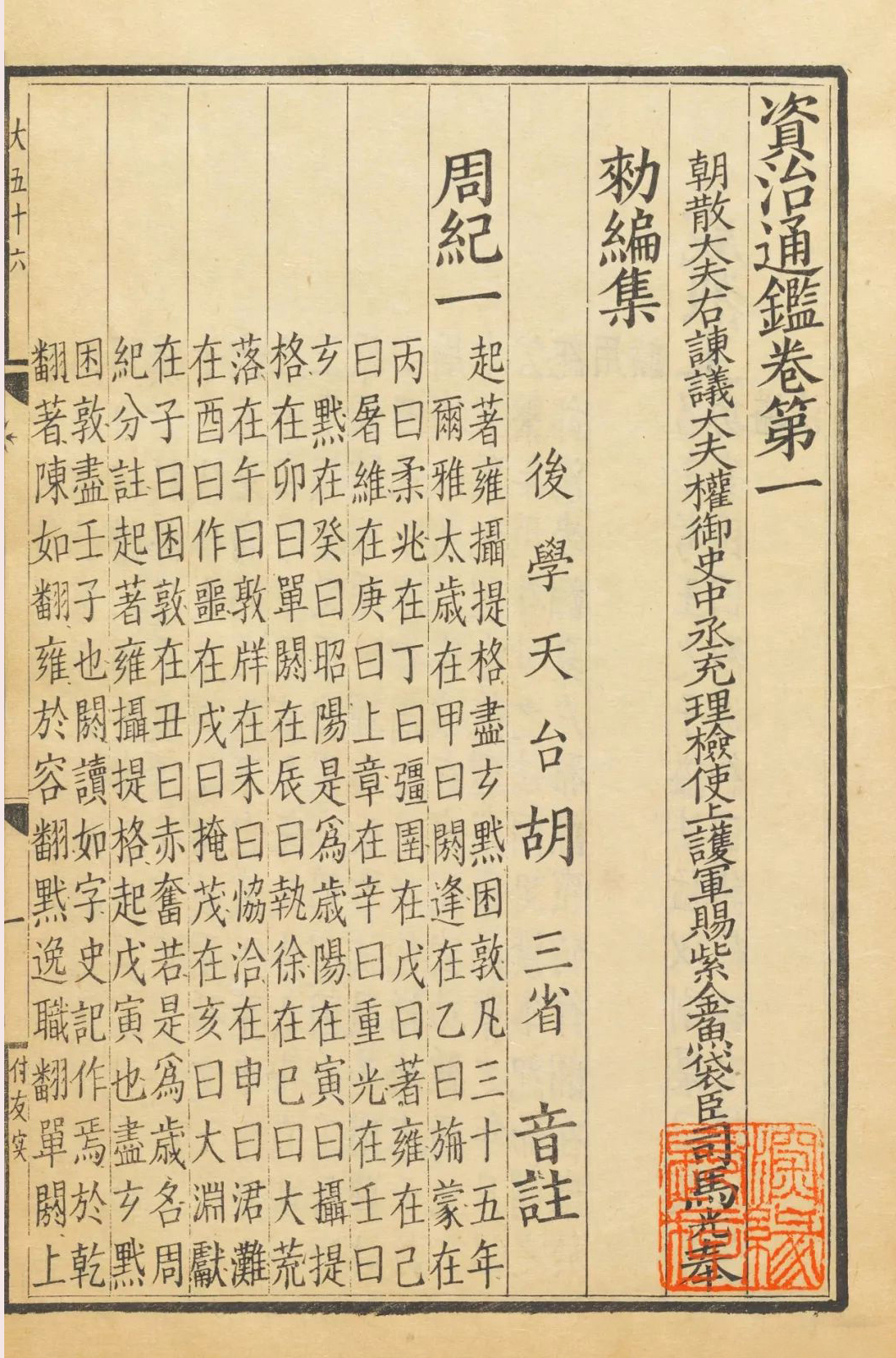 资治通鉴
