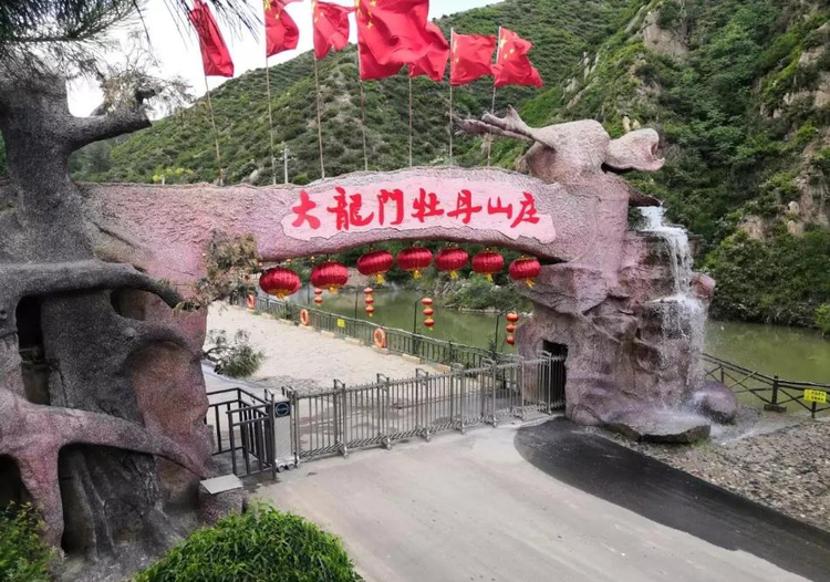大龙门牡丹山庄.jpeg