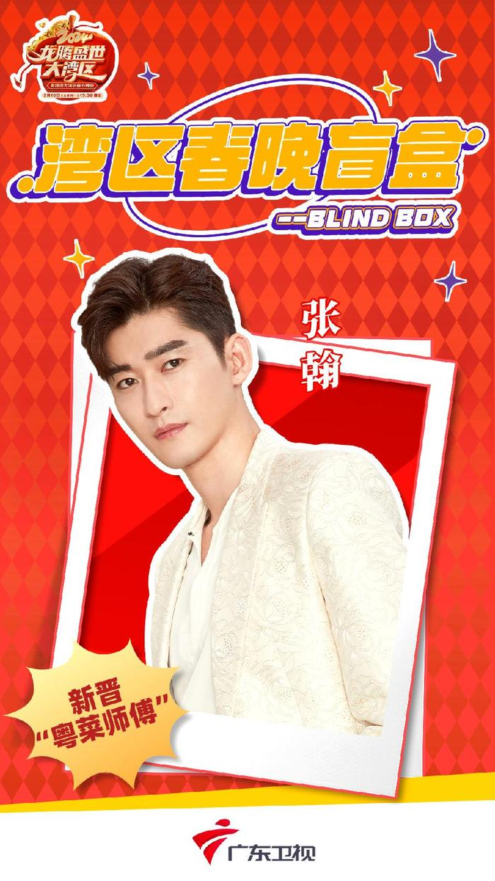 2024粤港澳大湾区春节晚会