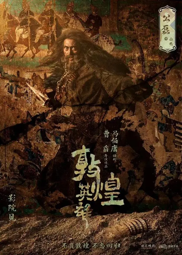 敦煌英雄