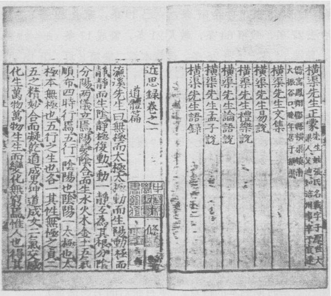 近思录