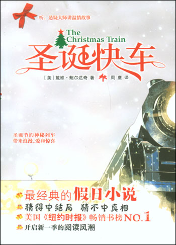 圣诞快车