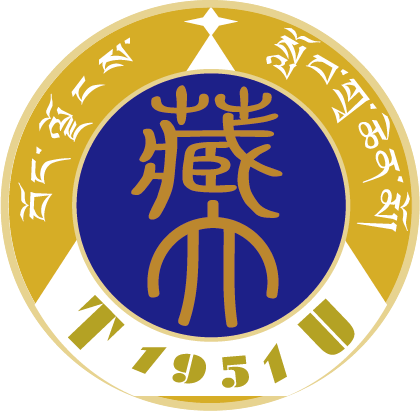西藏大学