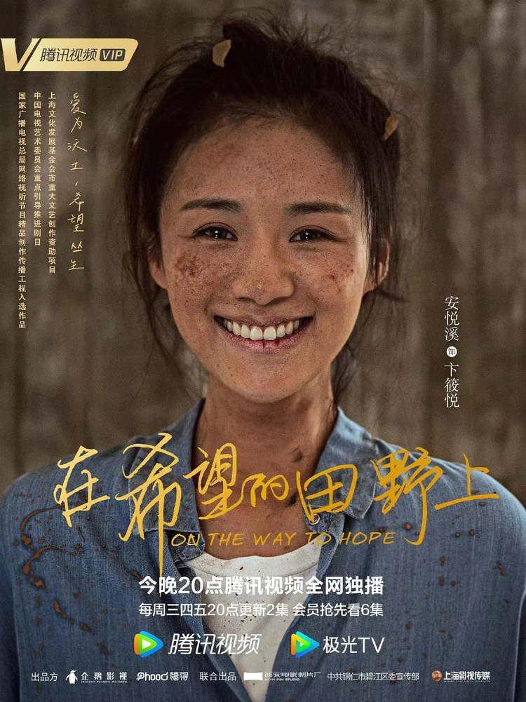 在希望的田野上