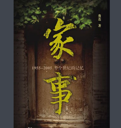 家事
