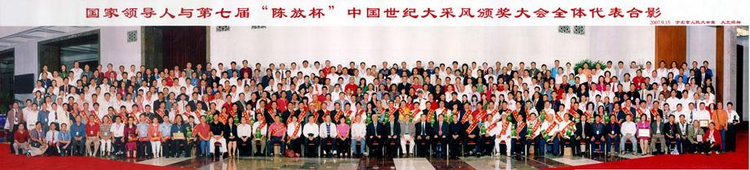 中国世纪大采风