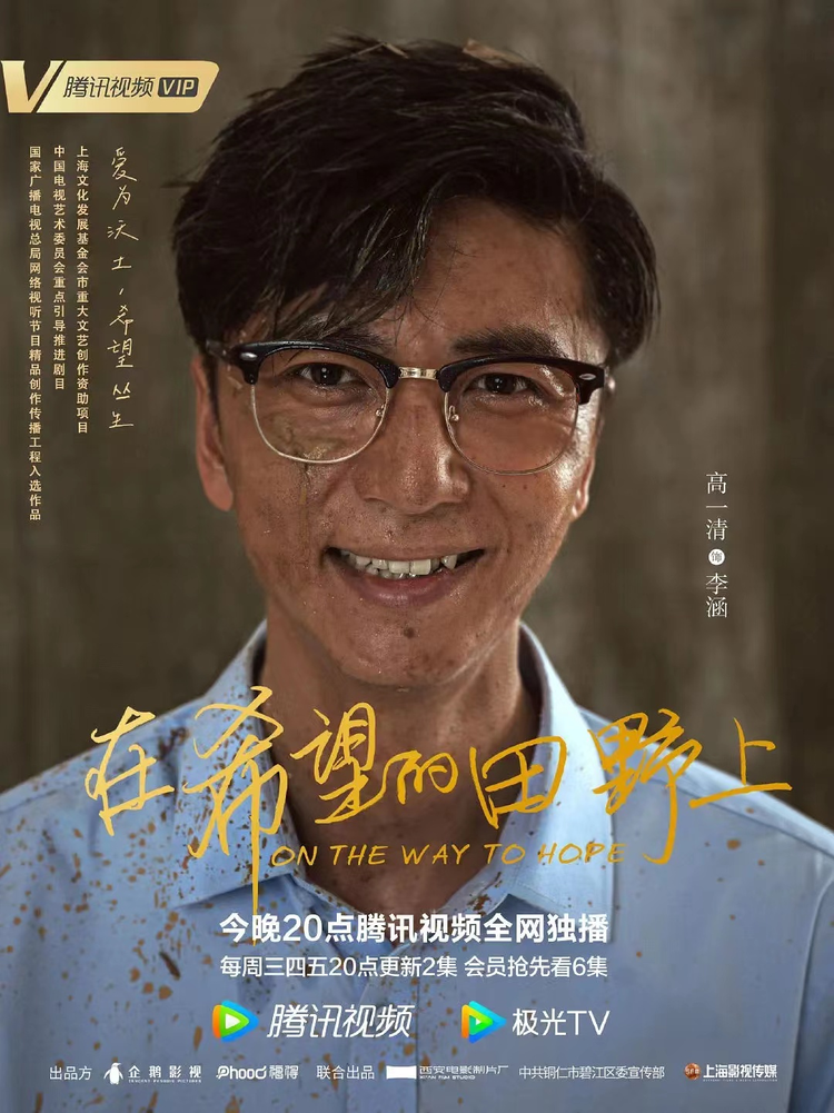 在希望的田野上