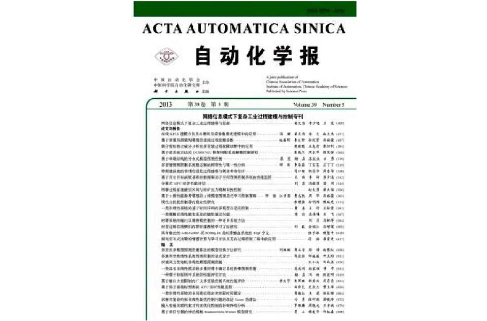 自动化学报