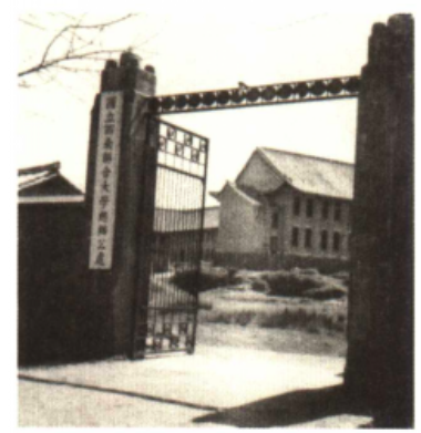 国立西南联合大学