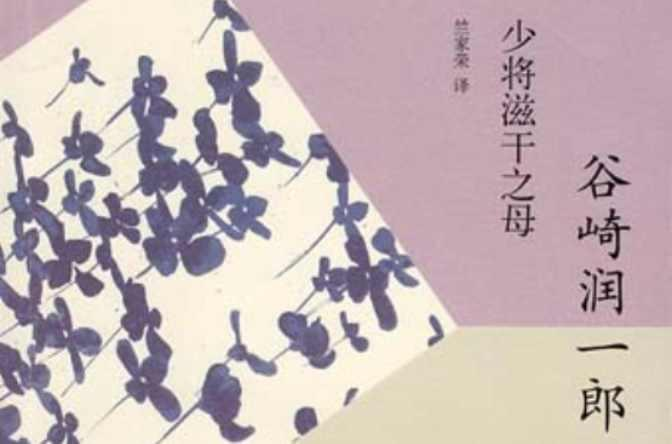 谷崎润一郎