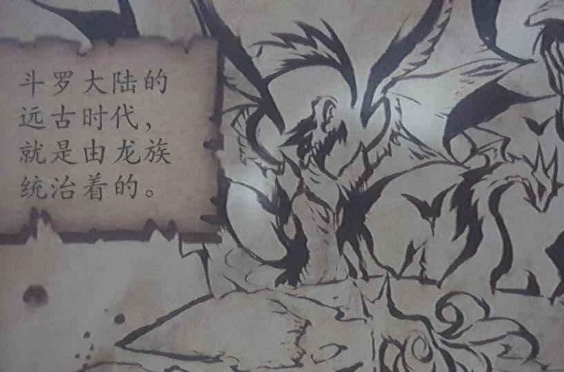 龙族
