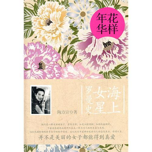 花样年华