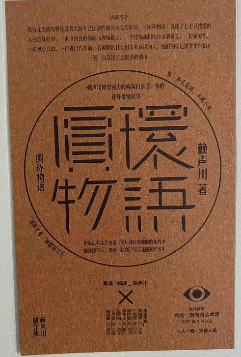 圆环物语