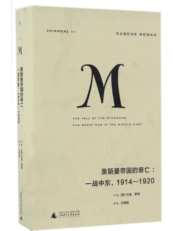 奥斯曼帝国的衰亡