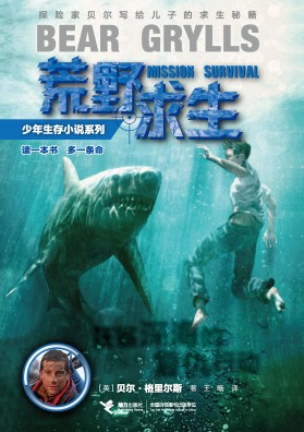 贝尔·格里尔斯