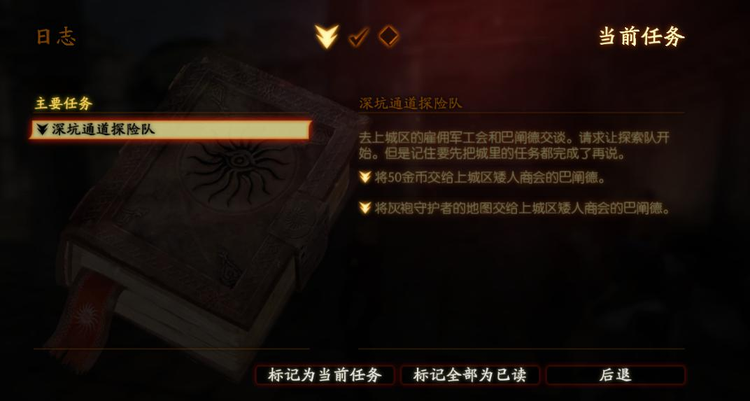 《龙腾世纪2》