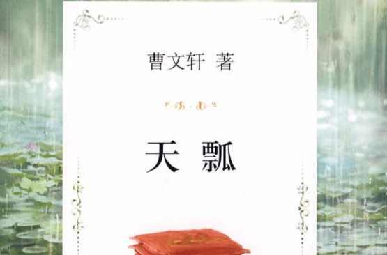 天瓢