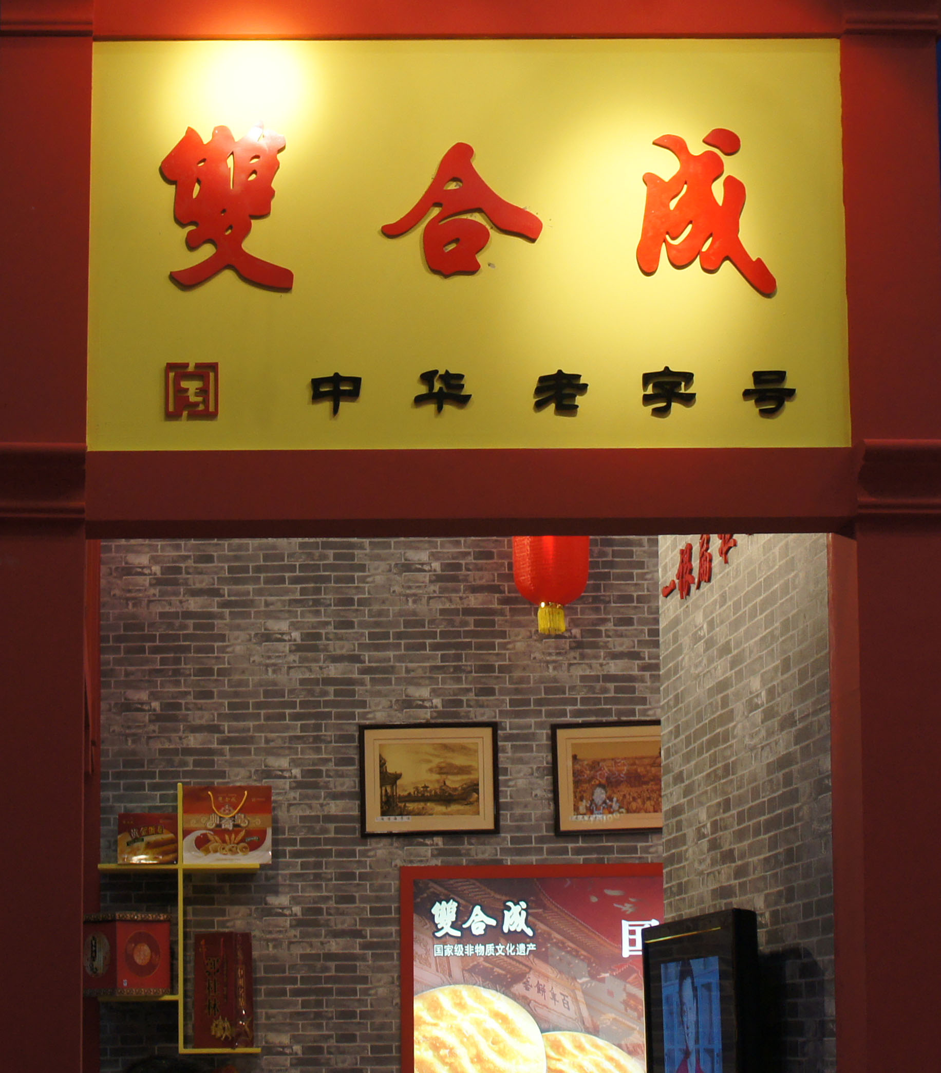 双合成
