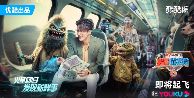 火星情报局第六季