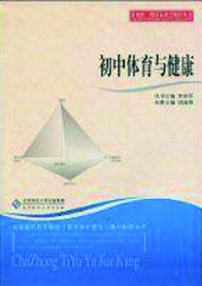 初中体育与健康