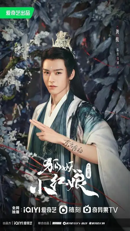 狐妖小红娘·月红篇