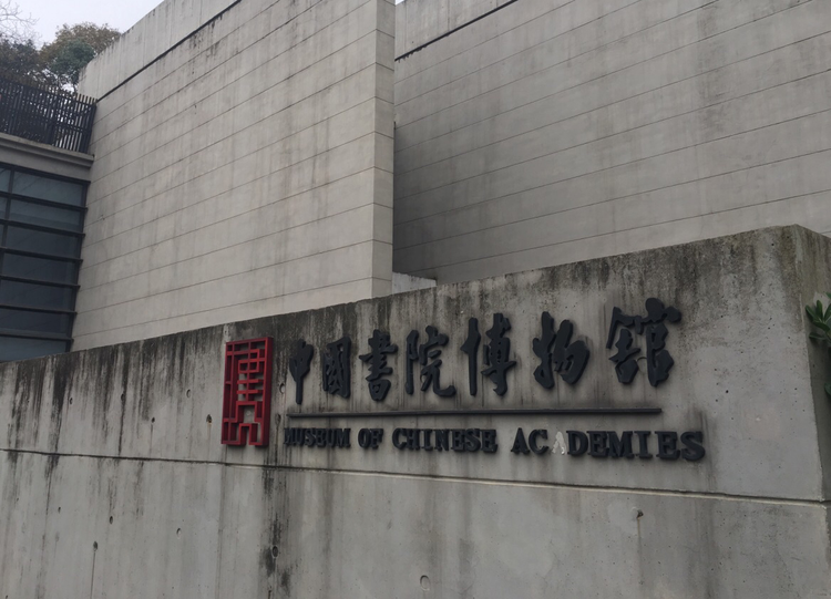 湖南大学岳麓书院