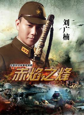 演员 刘光楠 在《赤焰之烽》饰演 ####