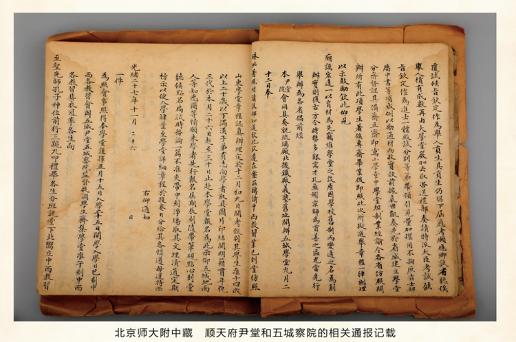 北京师范大学附属中学