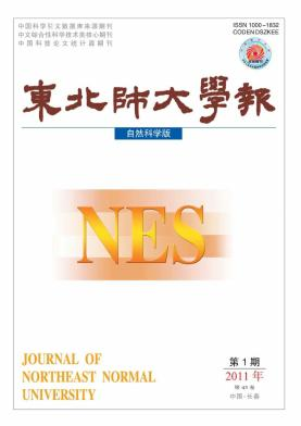 东北师大学报