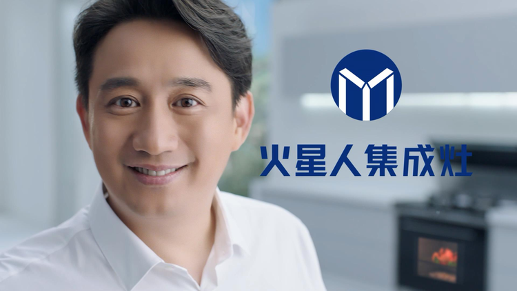 黄磊 火星人集成灶.png
