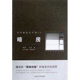 暗房