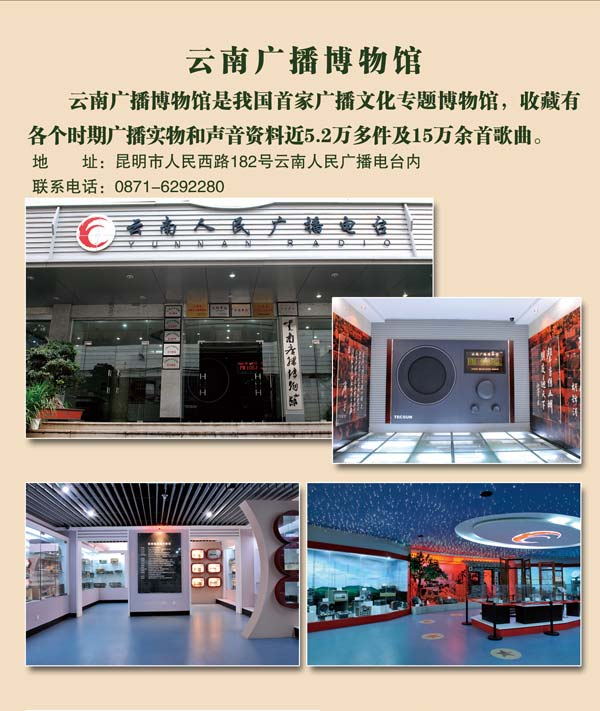 云南广播电视台