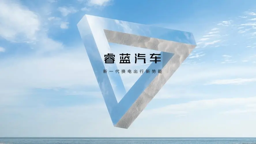重庆睿蓝汽车科技有限公司